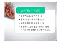 [한의학][심계내과][논문요약] 과민성 장 증후군의 치료(환자의 태도와 수용도)-10