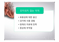 [한의학][심계내과][논문요약] 과민성 장 증후군의 치료(환자의 태도와 수용도)-11