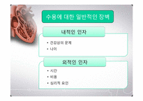 [한의학][심계내과][논문요약] 과민성 장 증후군의 치료(환자의 태도와 수용도)-12