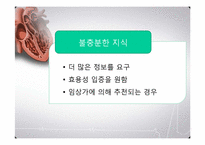 [한의학][심계내과][논문요약] 과민성 장 증후군의 치료(환자의 태도와 수용도)-13