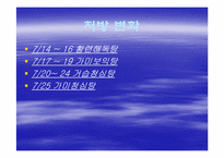 [한의학][침구사례] 구안와사로 인한 안면마비 증상을 호소하는 환자-5
