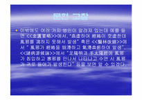 [한의학][침구사례] 구안와사로 인한 안면마비 증상을 호소하는 환자-7