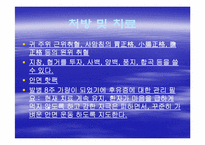 [한의학][침구사례] 구안와사로 인한 안면마비 증상을 호소하는 환자-9