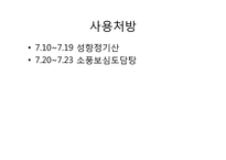 [한의학][침구사례] 불면을 호소하는 중풍환자-6