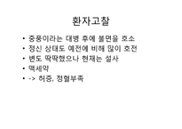 [한의학][침구사례] 불면을 호소하는 중풍환자-9