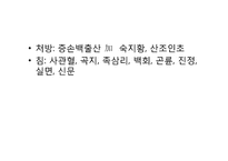 [한의학][침구사례] 불면을 호소하는 중풍환자-10