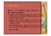 [한의학][침구사례] 어삽을 주소로 하는 환자-5
