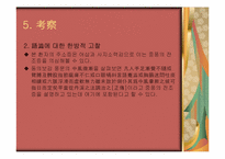 [한의학][침구사례] 어삽을 주소로 하는 환자-8
