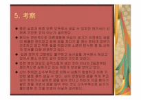 [한의학][침구사례] 어삽을 주소로 하는 환자-9