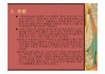 [한의학][침구사례] 어삽을 주소로 하는 환자-10