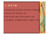 [한의학][침구사례] 어삽을 주소로 하는 환자-11