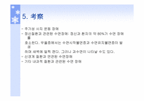 [한의학][침구사례] 불면증을 호소하는 Cb-inf(중풍) 환자-8
