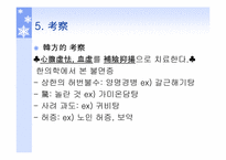 [한의학][침구사례] 불면증을 호소하는 Cb-inf(중풍) 환자-9