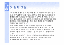[한의학][침구사례] 불면증을 호소하는 Cb-inf(중풍) 환자-10