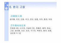[한의학][침구사례] 불면증을 호소하는 Cb-inf(중풍) 환자-11