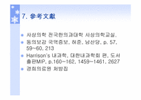 [한의학][침구사례] 불면증을 호소하는 Cb-inf(중풍) 환자-12