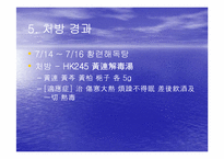 [한의학][침구사례] Lt. Bell`s palsy(안면신경마비)환자-6