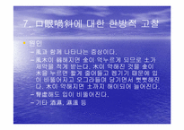[한의학][침구사례] Lt. Bell`s palsy(안면신경마비)환자-9