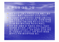 [한의학][침구사례] Lt. Bell`s palsy(안면신경마비)환자-10