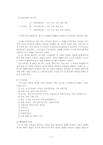 [초등미술교육] 미술과 교수 학습 과정안(초등학교 중학년 입체표현)-6