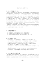 [초등미술교육] 미술과 교수 학습 과정안(초등학교 중학년 입체표현)-8