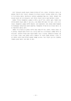 [초등미술교육] 미술과 교수 학습 과정안(초등학교 중학년 입체표현)-10