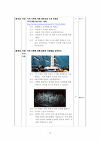 [초등미술교육] 미술과 교수 학습 과정안(초등학교 중학년 입체표현)-13