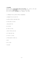 [초등미술교육] 미술과 교수 학습 과정안(초등학교 중학년 입체표현)-16