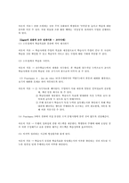 [교육방법및교육공학][학습지도안] 프랑스어 교육-7