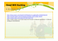 [교육학개론] 영화 굿 윌 헌팅(Good Will Hunting)을 통해 바라 본 교사의 모습과 교육의 의미-16