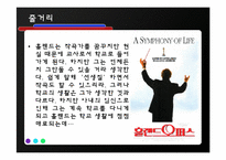 [교육학개론] 영화 홀랜드오퍼스(Mr. Holland′s Opus) 교사상-3