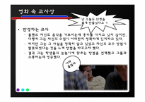 [교육학개론] 영화 홀랜드오퍼스(Mr. Holland′s Opus) 교사상-4
