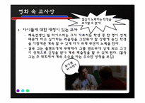 [교육학개론] 영화 홀랜드오퍼스(Mr. Holland′s Opus) 교사상-5