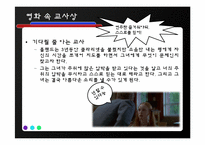 [교육학개론] 영화 홀랜드오퍼스(Mr. Holland′s Opus) 교사상-6