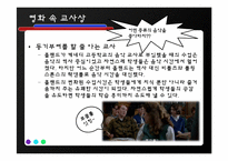 [교육학개론] 영화 홀랜드오퍼스(Mr. Holland′s Opus) 교사상-7