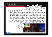 [교육학개론] 영화 홀랜드오퍼스(Mr. Holland′s Opus) 교사상-8