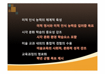 [미술과교육] 4학년 교과서 분석-4