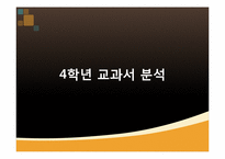[미술과교육] 4학년 교과서 분석-6