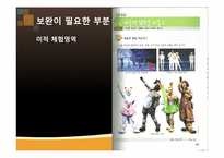 [미술과교육] 4학년 교과서 분석-9