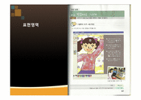 [미술과교육] 4학년 교과서 분석-11