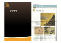 [미술과교육] 4학년 교과서 분석-13