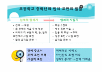 [초등미술교육] 미술과 교수 학습 과정안(초등학교 중학년 입체표현)-6