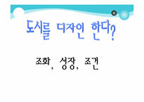 [초등미술교육] 미술과 교수 학습 과정안(초등학교 중학년 입체표현)-11