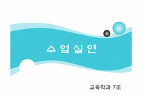 [초등미술교육] 미술과 교수 학습 과정안(초등학교 중학년 입체표현)-19