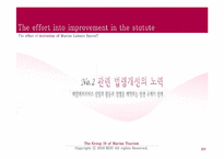 [해양관광론] 해양 레저스포츠의 활성화 방안-12