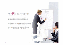 [해양관광론] 해양 레저스포츠의 활성화 방안-15