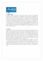 [글로벌재무전략] 아바코 글로벌 재무전략의 수립-3