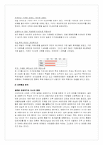 [글로벌재무전략] 아바코 글로벌 재무전략의 수립-9