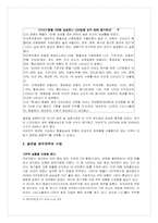 [글로벌재무전략] 아바코 글로벌 재무전략의 수립-10