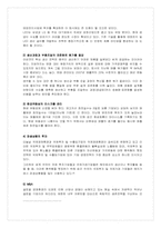 [글로벌재무전략] 아바코 글로벌 재무전략의 수립-11